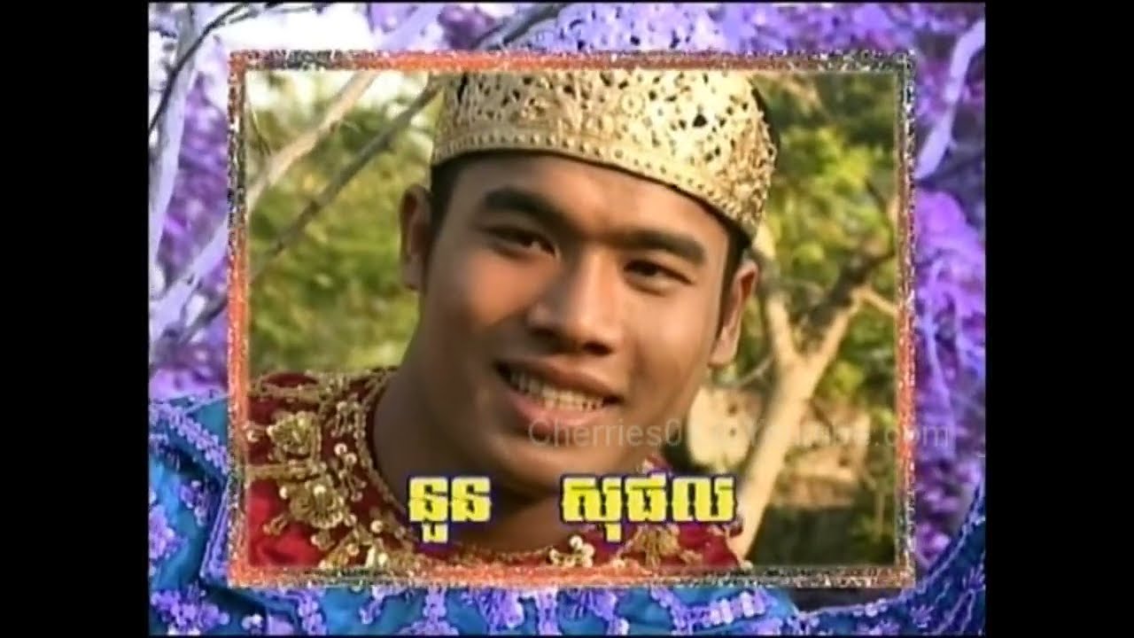 កូនស្ដេចដំរីស (Part 1)