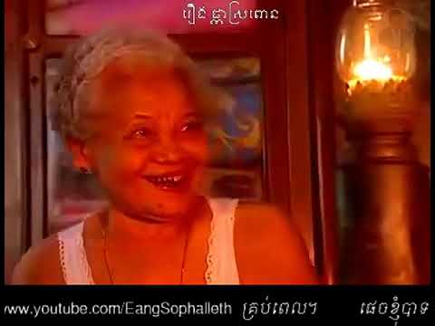 រឿង ផ្កាស្រពោន Full movie thumbnail